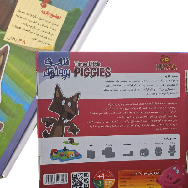 سه بچه خوک مناسب 4+